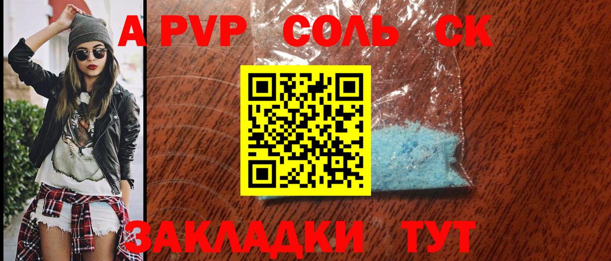 Alfa_PVP СК  A PVP Соль  Семилуки  Вход с VPN  Альфа ПВП  А ПВП Crystall 