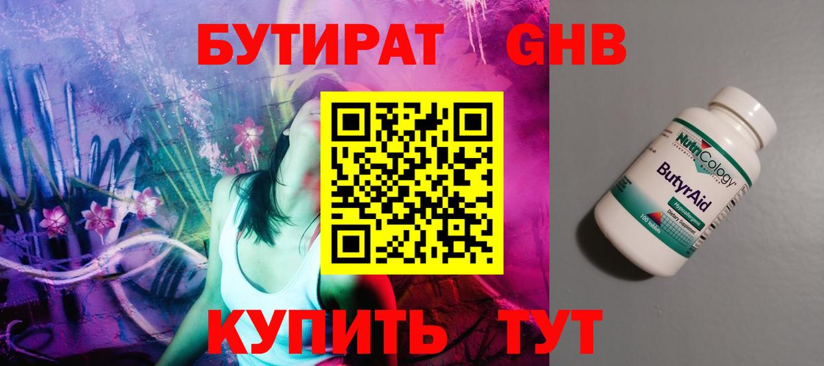 БУТИРАТ вода  Вход с VPN  Семилуки 