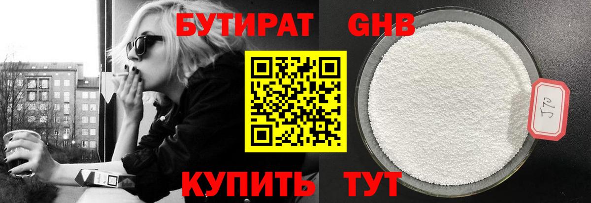 Бутират буратино Семилуки