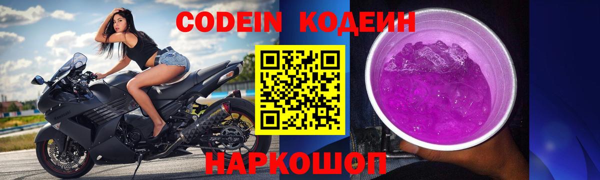Кодеин напиток Lean (лин)  Вход с VPN  Семилуки  Кодеин напиток Lean (лин) 