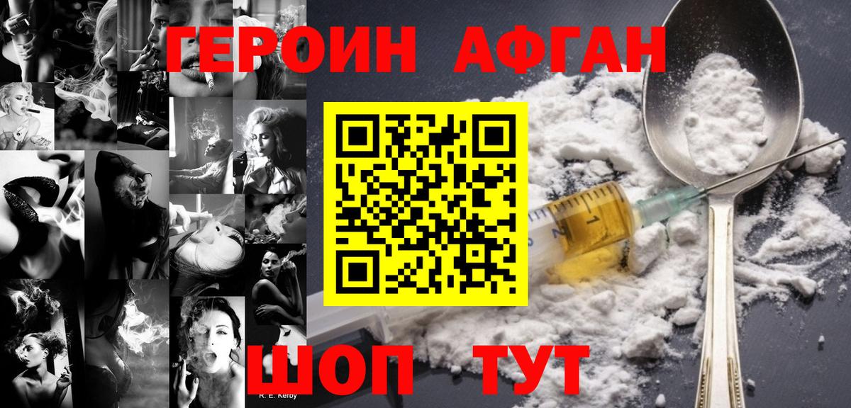 ГЕРОИН афганец  Вход с VPN  Семилуки 
