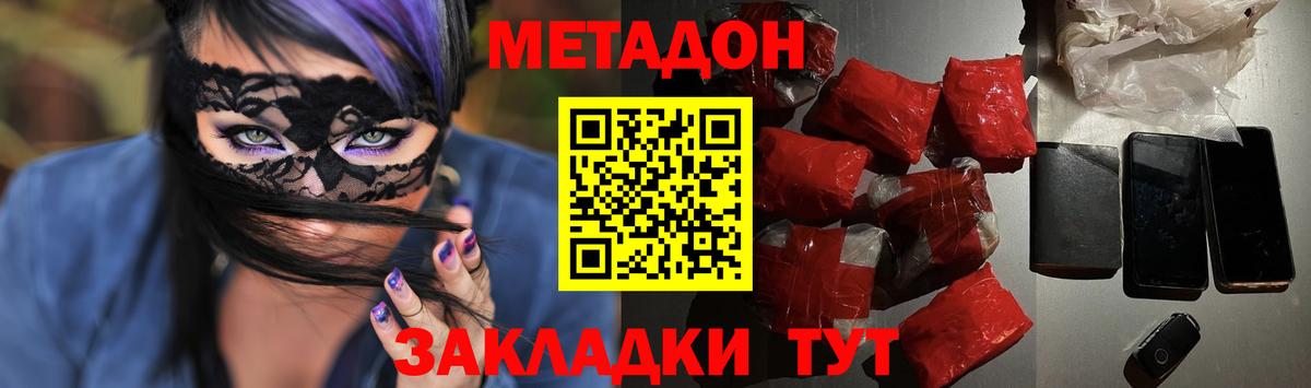 Семилуки  Метадон VHQ  Вход с VPN  МЕТАДОН кристалл 