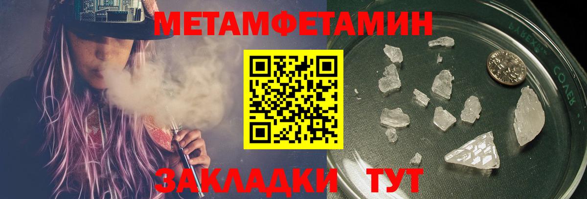 МЕТАМФЕТАМИН кристалл Семилуки