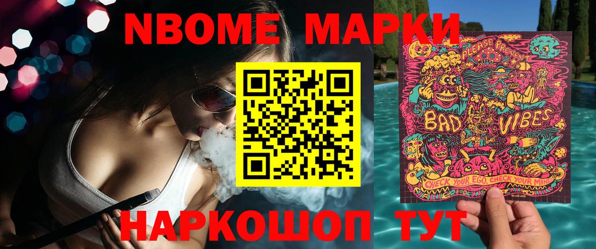 Марки NBOMe 1500мкг Семилуки
